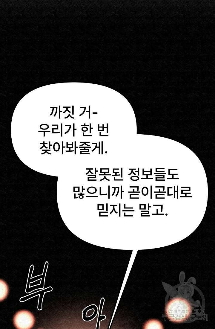모범택시:Recall 55화 85