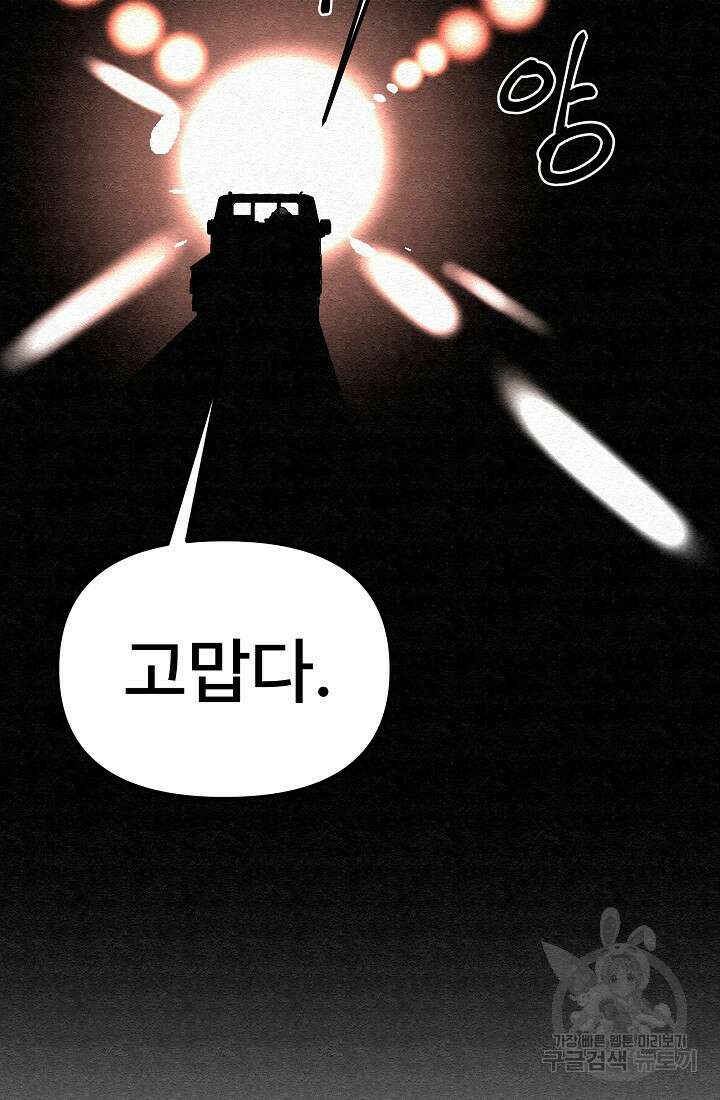모범택시:Recall 55화 86