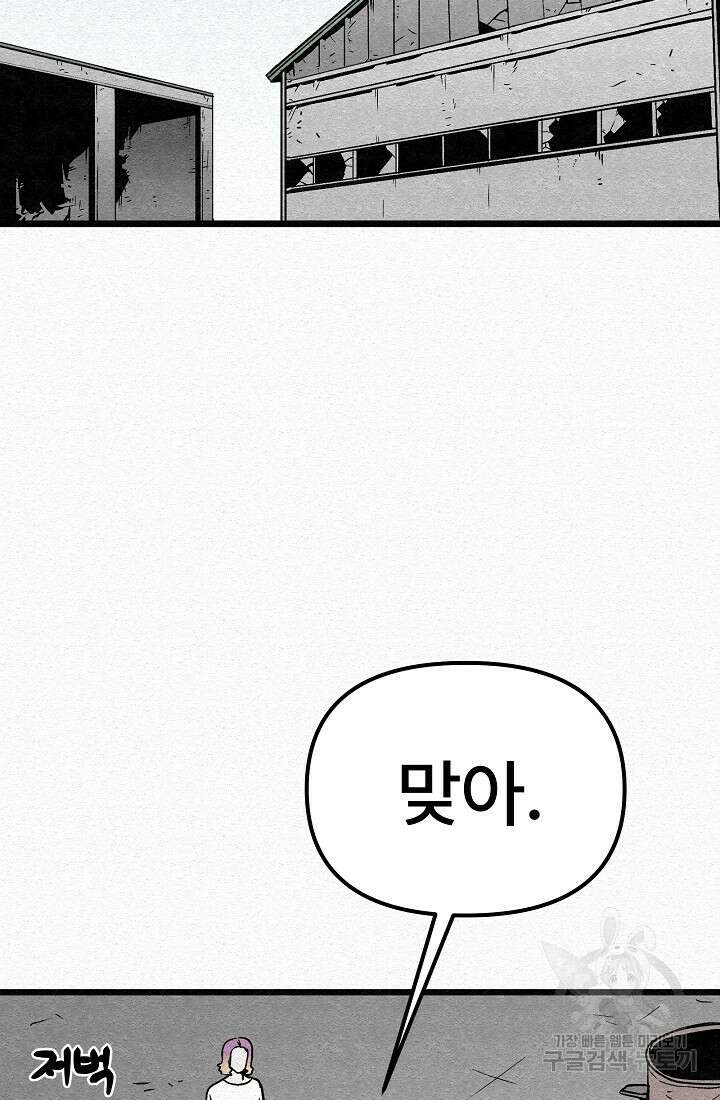 모범택시:Recall 55화 95