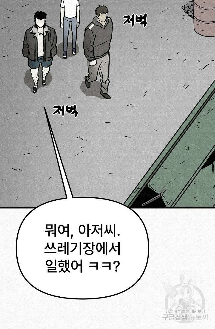 모범택시:Recall 55화 96