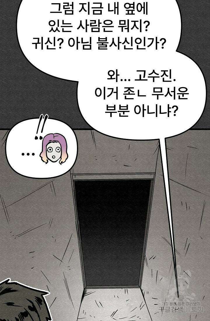 모범택시:Recall 55화 101
