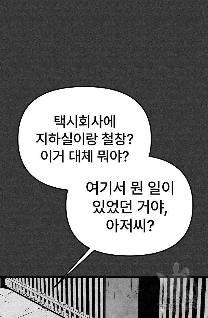 모범택시:Recall 55화 103