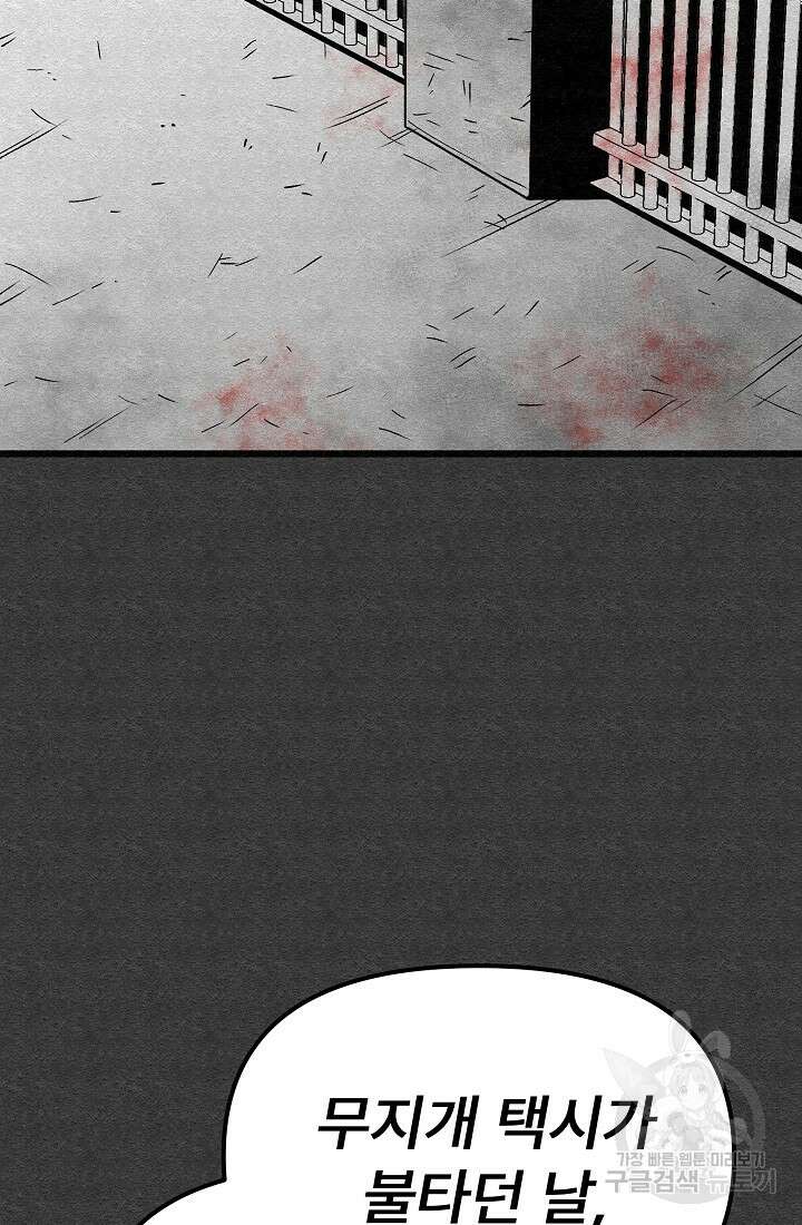 모범택시:Recall 55화 104