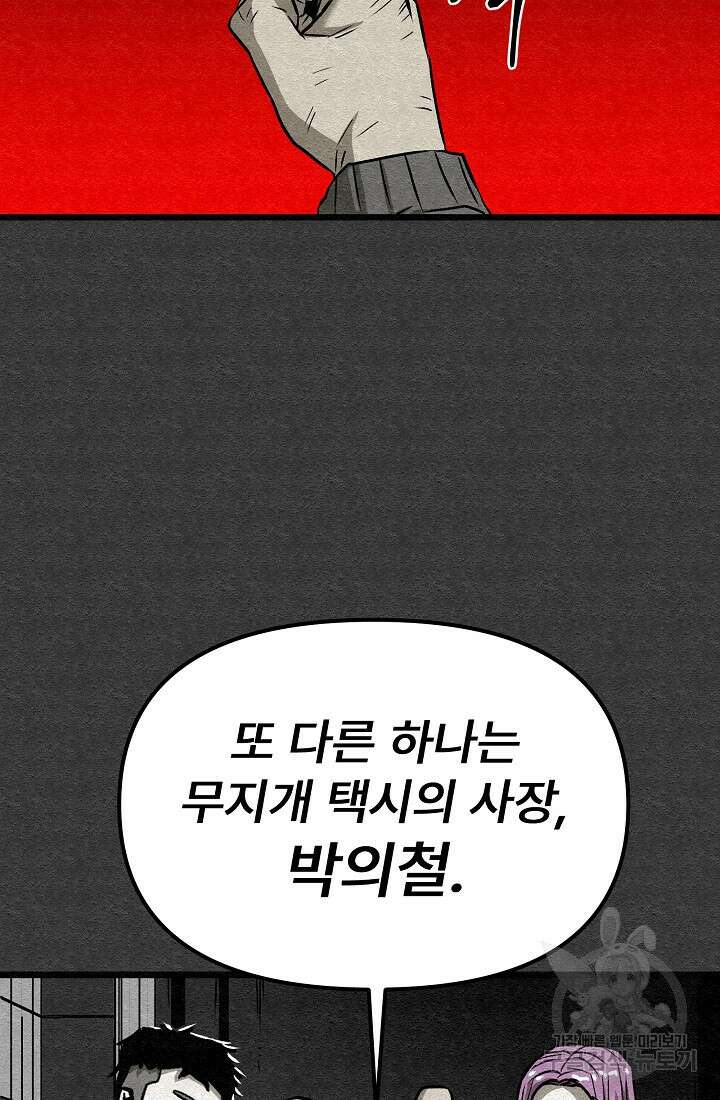 모범택시:Recall 55화 107