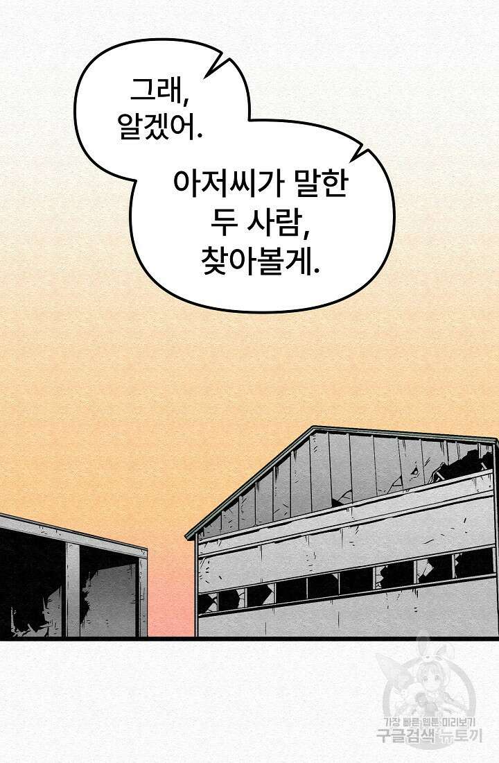 모범택시:Recall 55화 113
