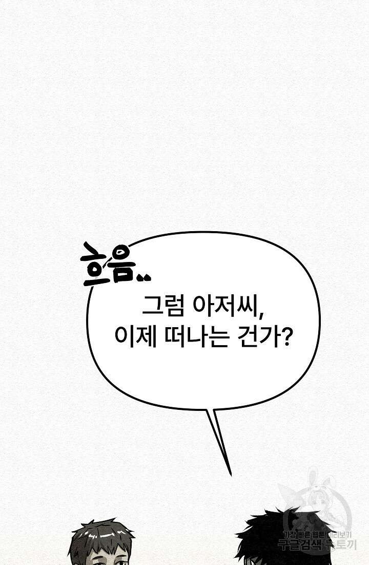 모범택시:Recall 55화 114