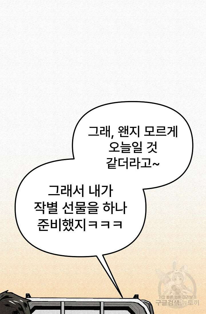 모범택시:Recall 55화 116