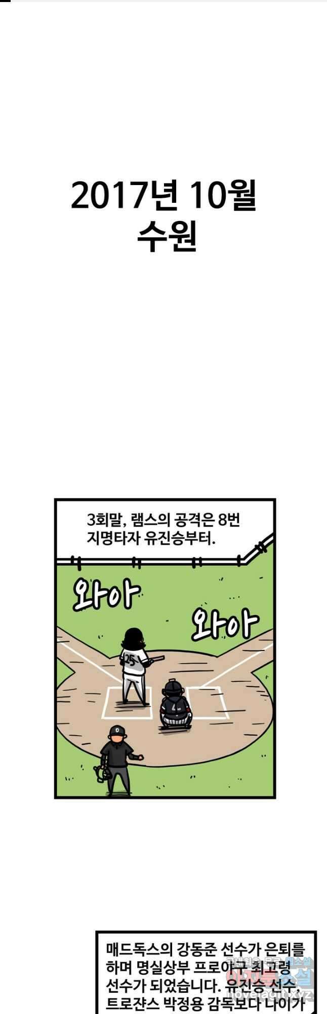 프로야구생존기 376화 1