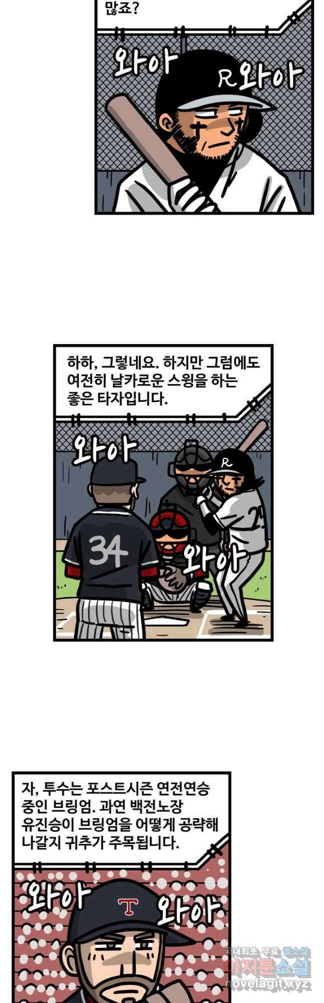 프로야구생존기 376화 2