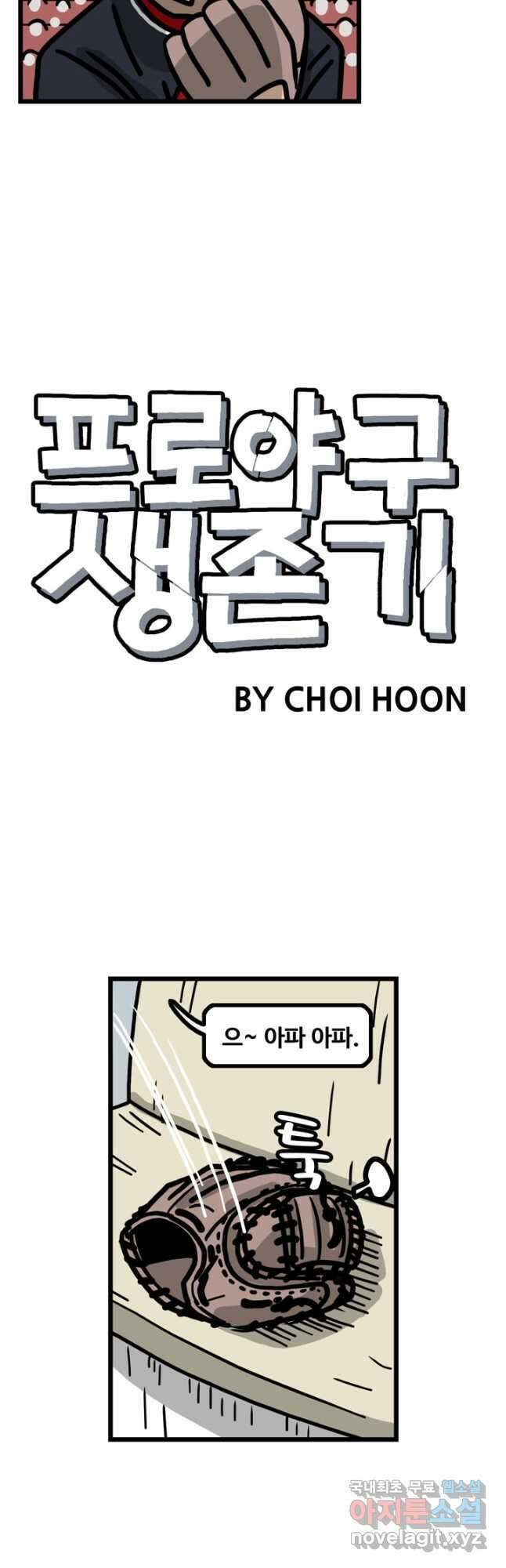 프로야구생존기 376화 3