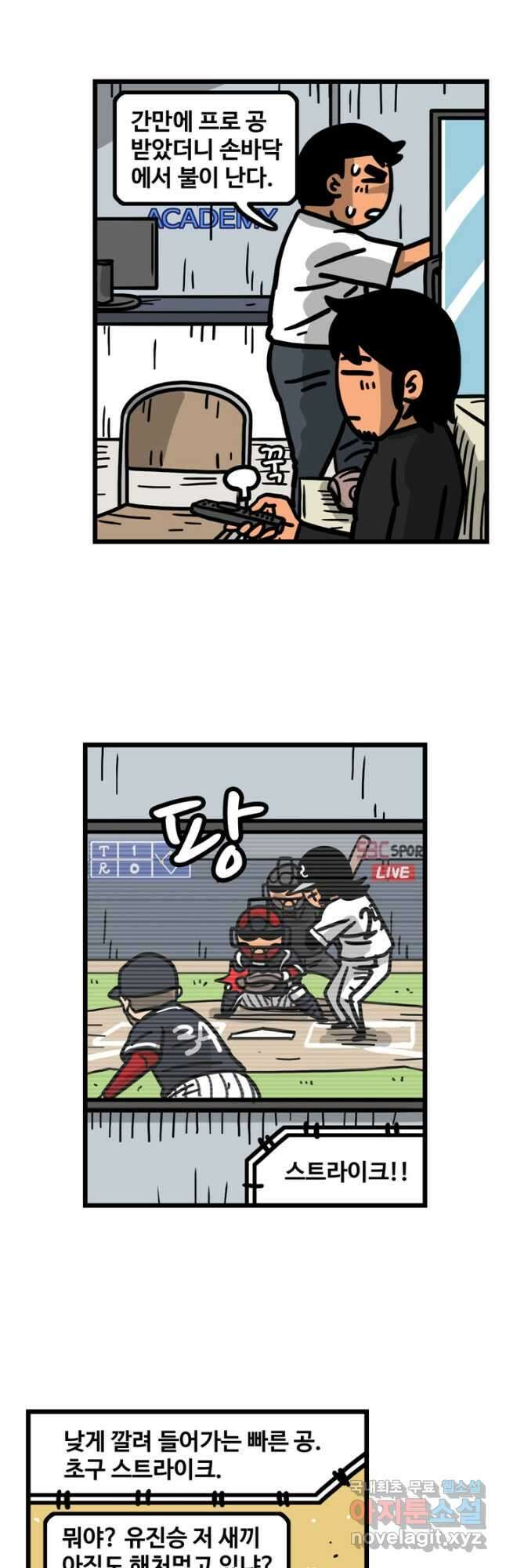 프로야구생존기 376화 4