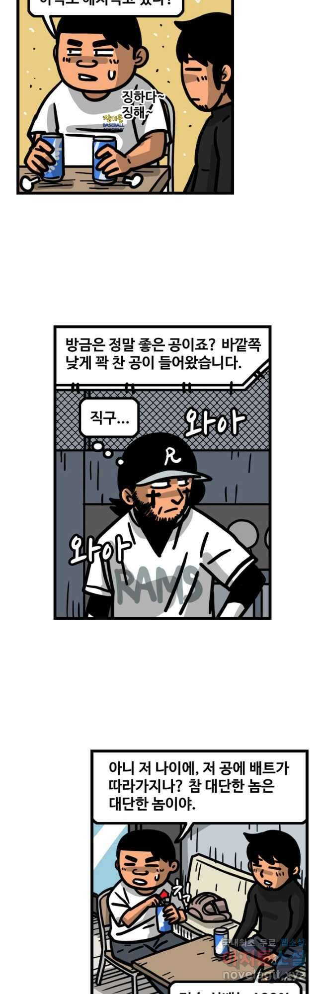 프로야구생존기 376화 5