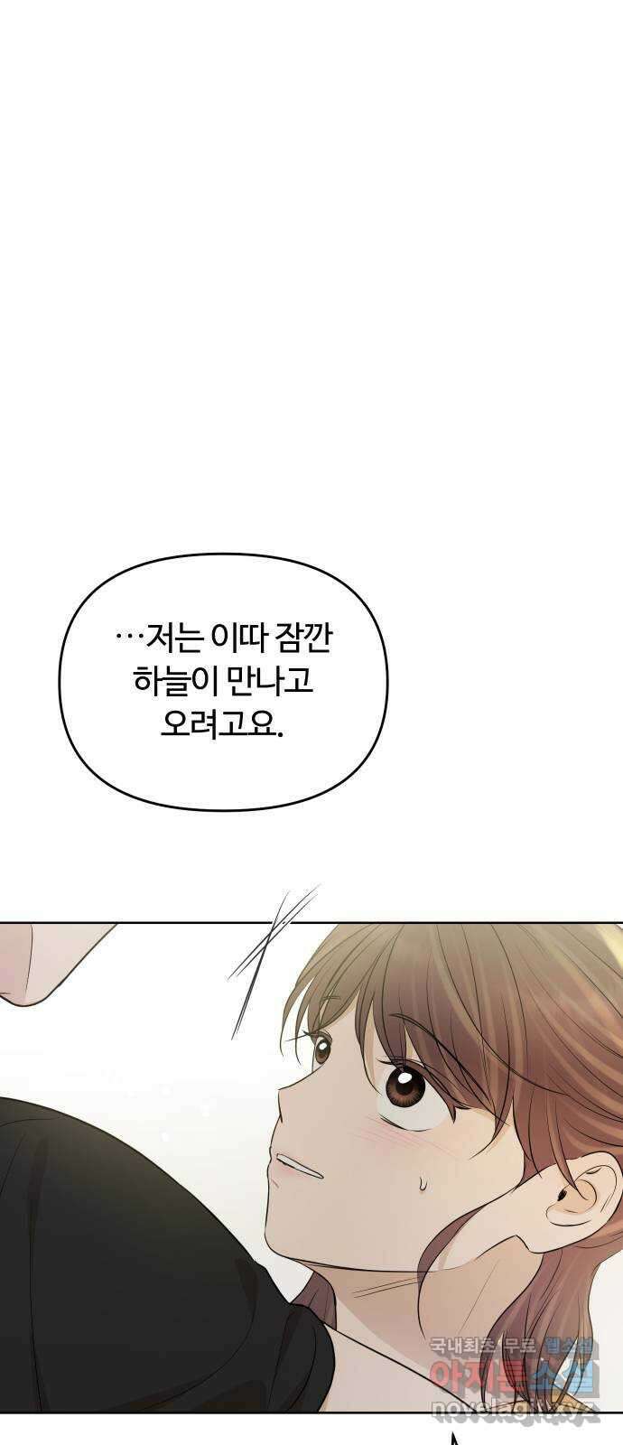 너의 키스씬 64화 - 그렇고 그런 사이 (1) 1