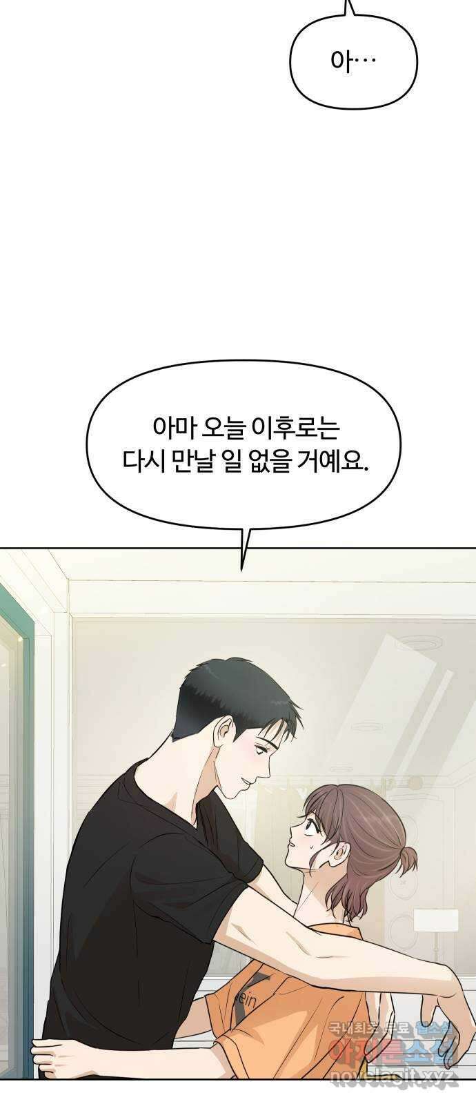 너의 키스씬 64화 - 그렇고 그런 사이 (1) 2