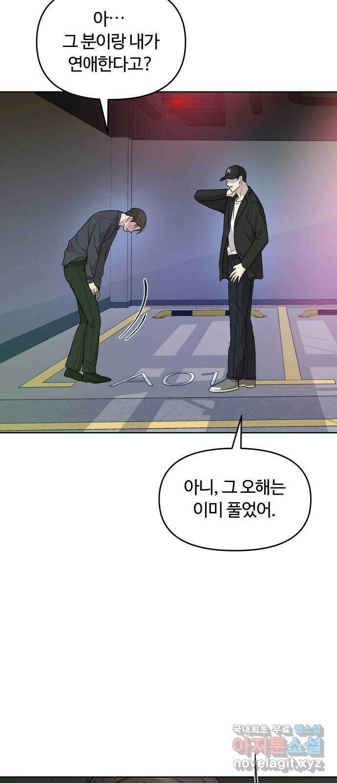 너의 키스씬 64화 - 그렇고 그런 사이 (1) 9