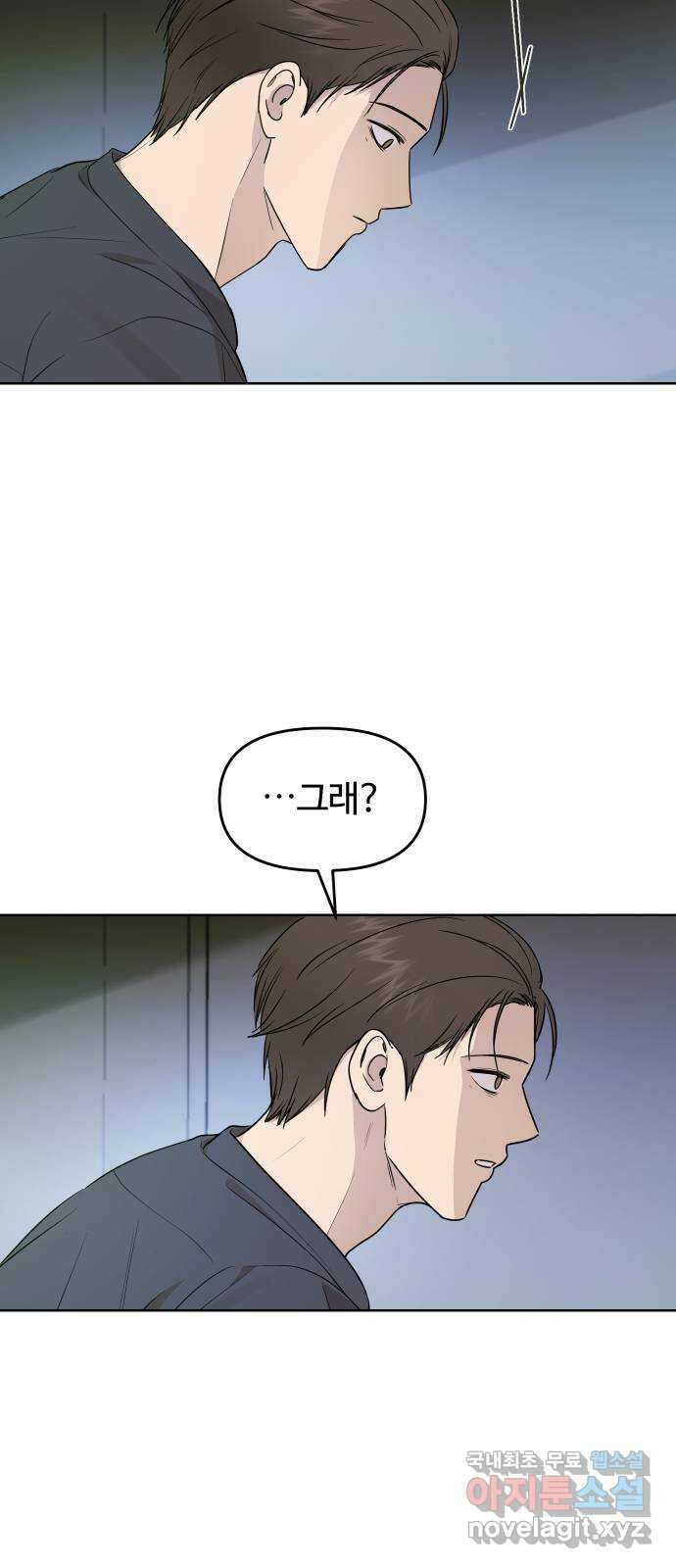 너의 키스씬 64화 - 그렇고 그런 사이 (1) 10