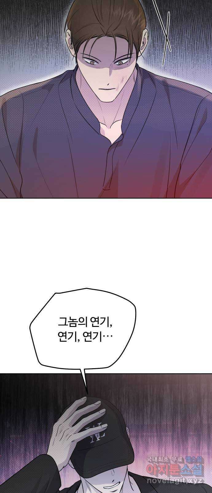 너의 키스씬 64화 - 그렇고 그런 사이 (1) 12