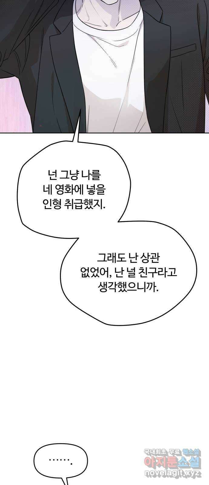 너의 키스씬 64화 - 그렇고 그런 사이 (1) 13