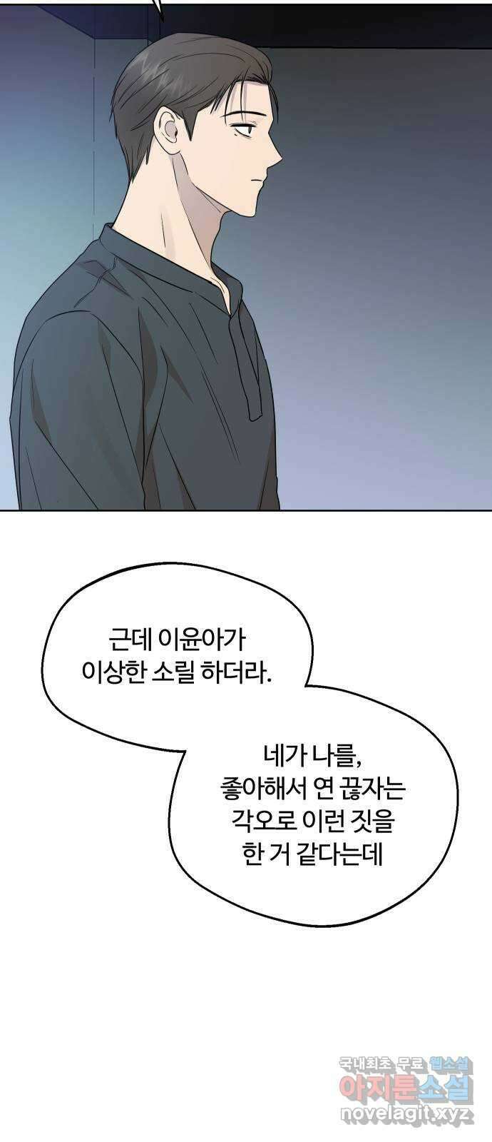 너의 키스씬 64화 - 그렇고 그런 사이 (1) 14