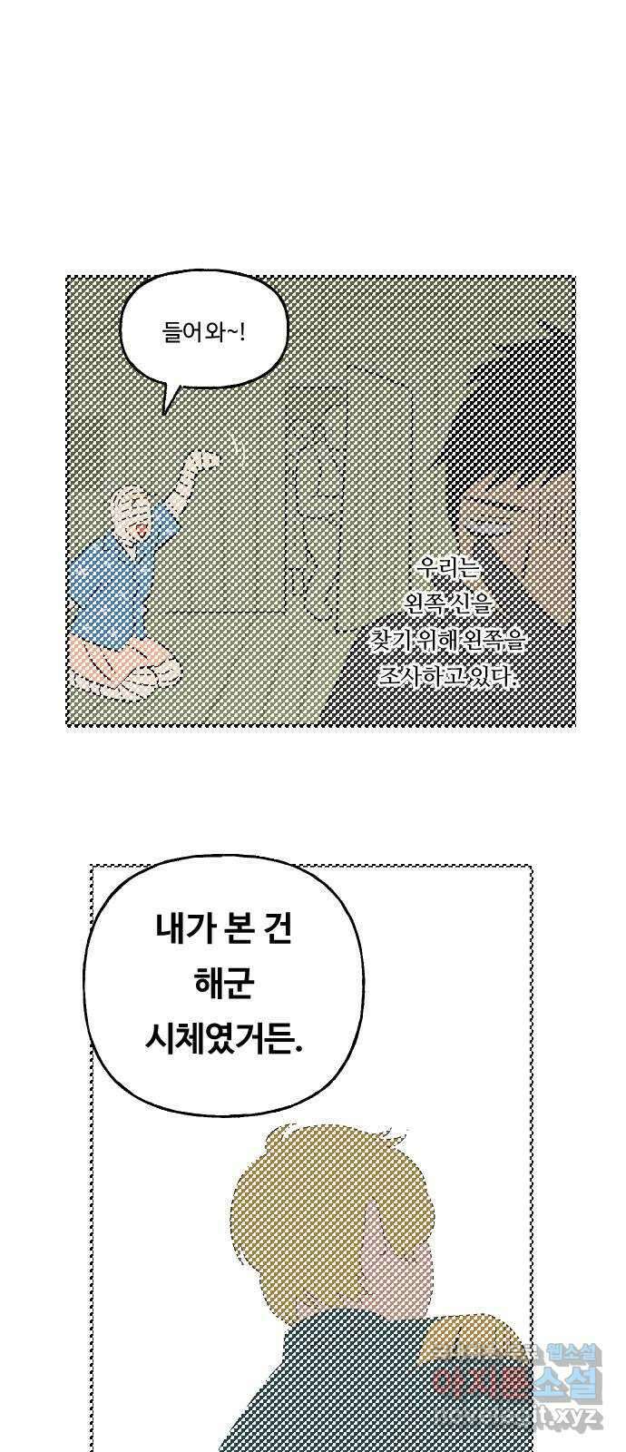 합법해적 파르페 187화 [순백 지옥] 1
