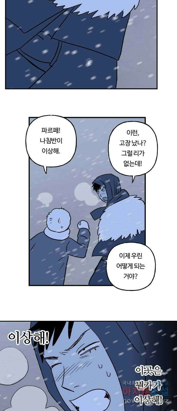 합법해적 파르페 187화 [순백 지옥] 5
