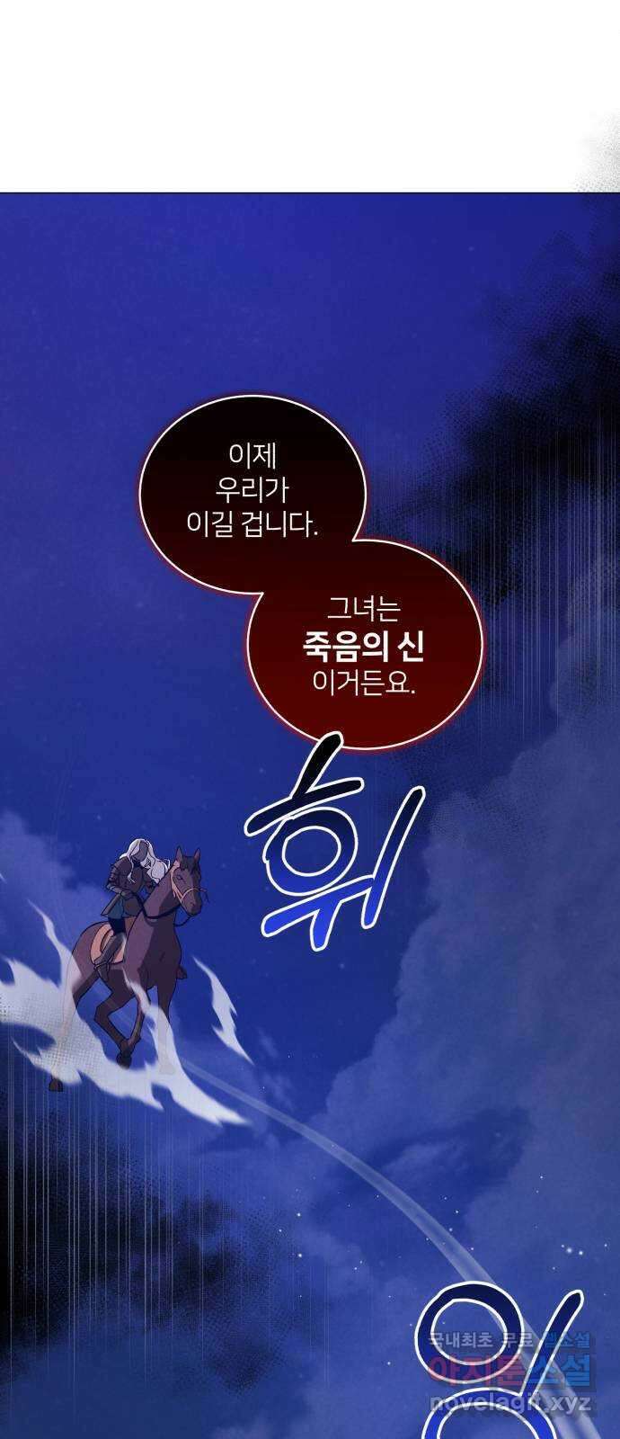 푸른 밤, 황홀의 윤무 35화 PART2. IRA: 달빛 (13) 2