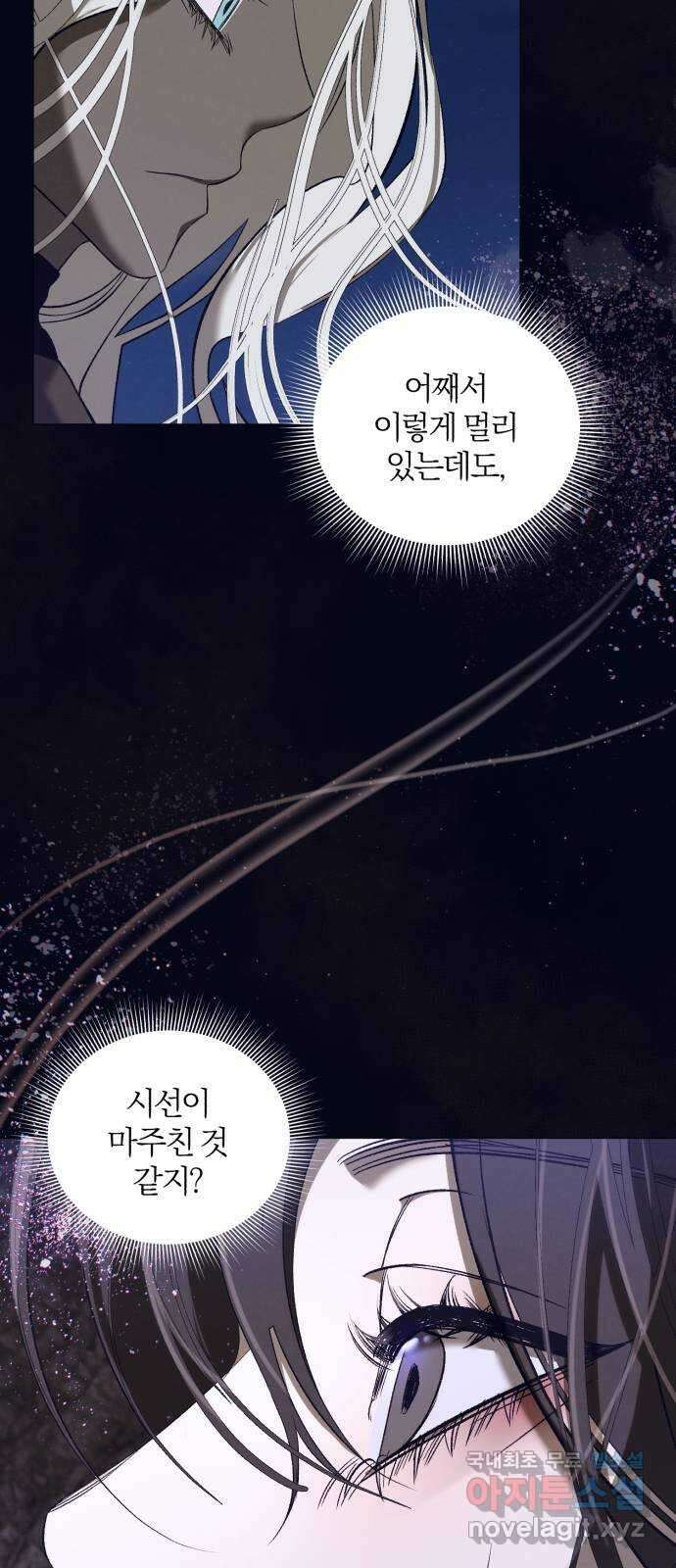 푸른 밤, 황홀의 윤무 35화 PART2. IRA: 달빛 (13) 5