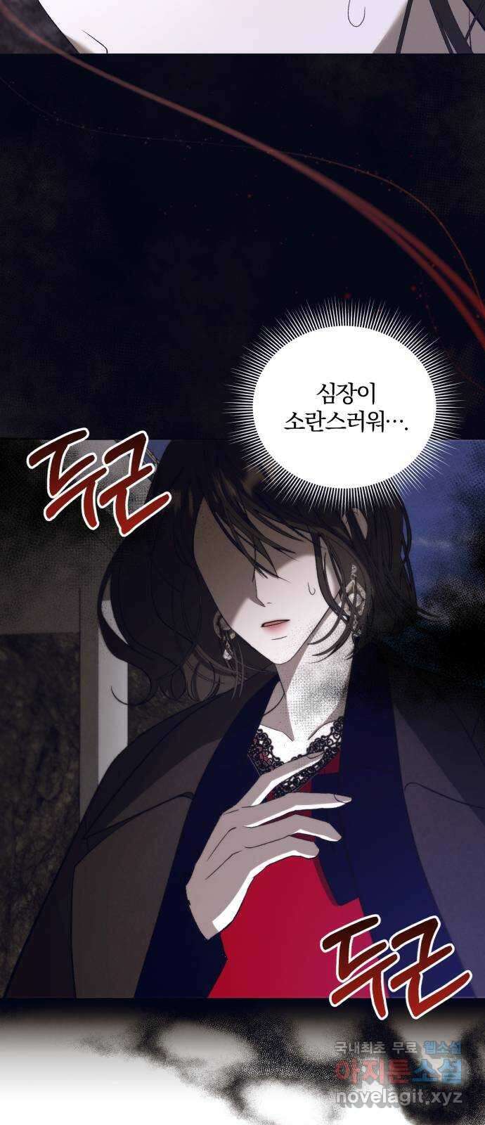푸른 밤, 황홀의 윤무 35화 PART2. IRA: 달빛 (13) 6