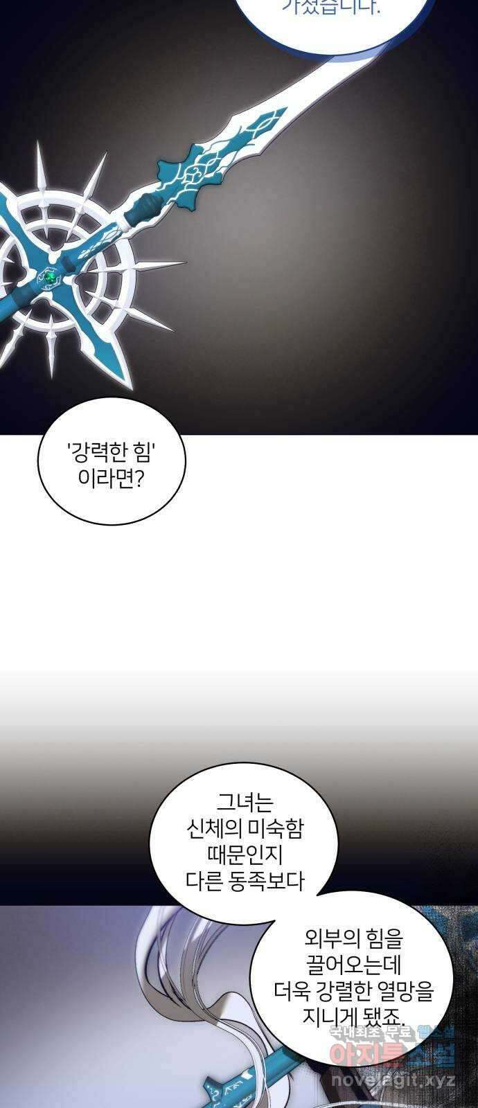 푸른 밤, 황홀의 윤무 35화 PART2. IRA: 달빛 (13) 9