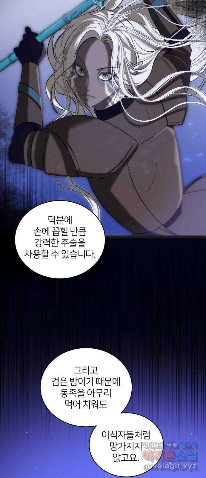 푸른 밤, 황홀의 윤무 35화 PART2. IRA: 달빛 (13) 10