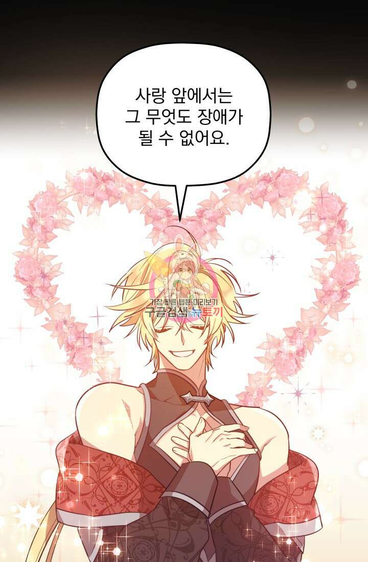 아기 성녀님은 세상을 멸망시키고 싶어! 4화 1
