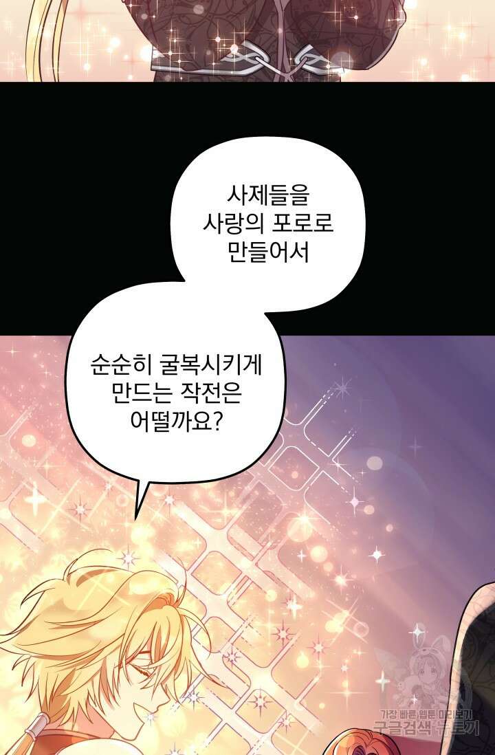 아기 성녀님은 세상을 멸망시키고 싶어! 4화 2