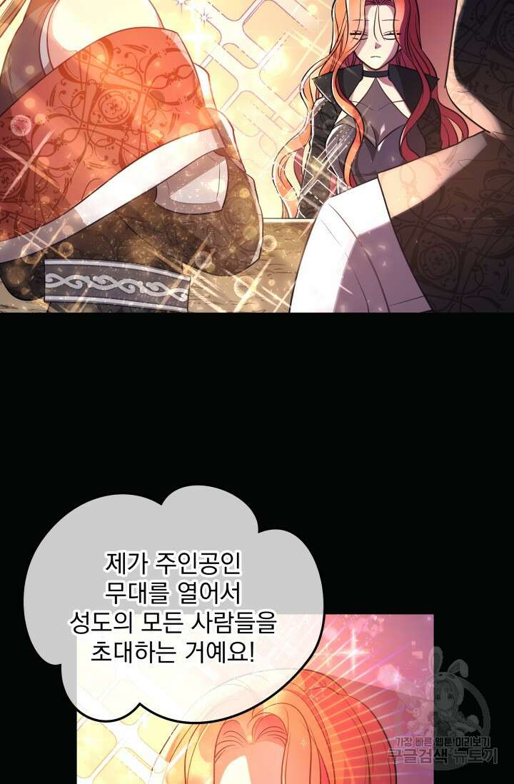 아기 성녀님은 세상을 멸망시키고 싶어! 4화 3