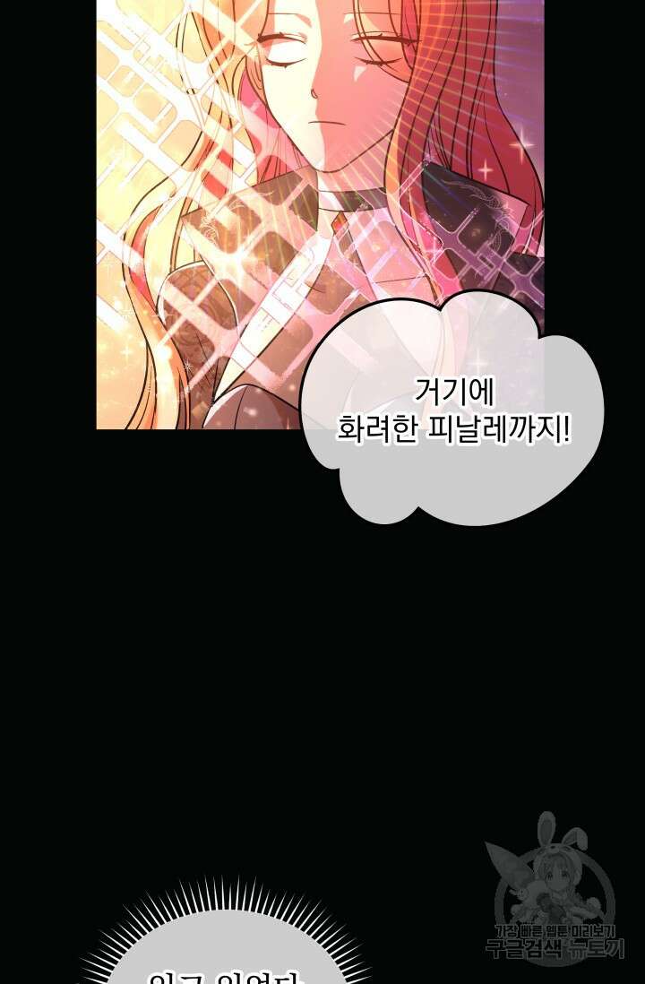 아기 성녀님은 세상을 멸망시키고 싶어! 4화 4