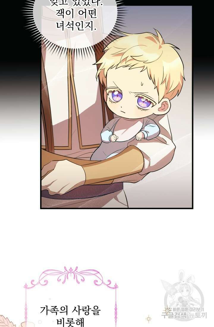 아기 성녀님은 세상을 멸망시키고 싶어! 4화 5