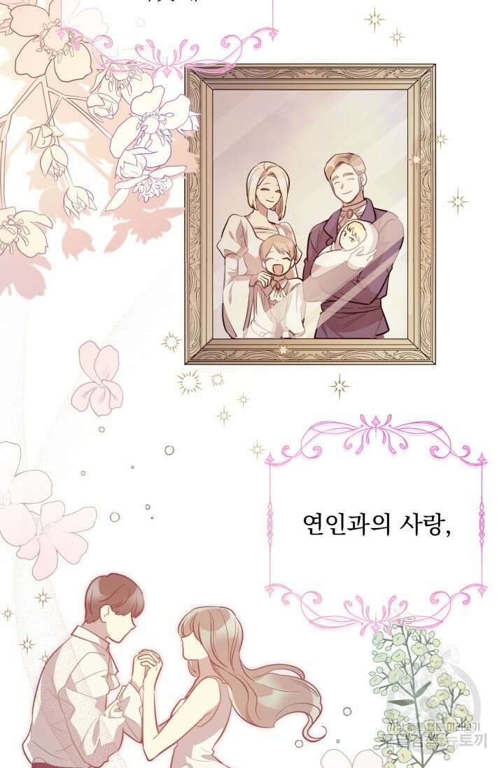 아기 성녀님은 세상을 멸망시키고 싶어! 4화 6