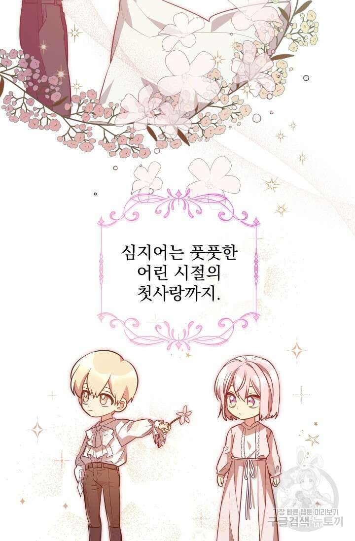 아기 성녀님은 세상을 멸망시키고 싶어! 4화 7