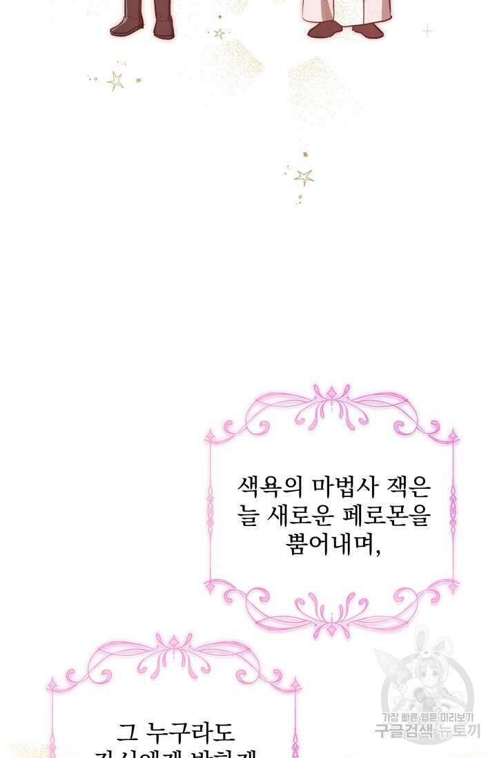 아기 성녀님은 세상을 멸망시키고 싶어! 4화 8
