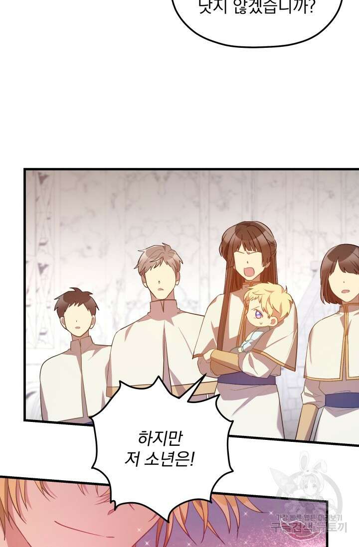 아기 성녀님은 세상을 멸망시키고 싶어! 4화 10