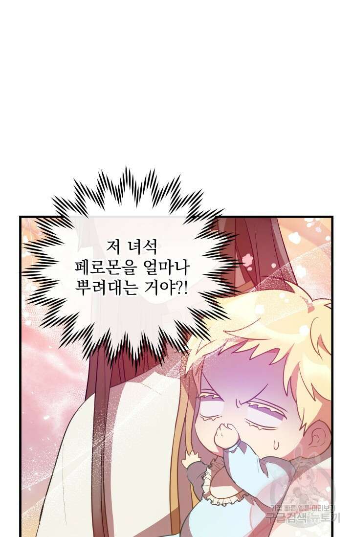 아기 성녀님은 세상을 멸망시키고 싶어! 4화 16