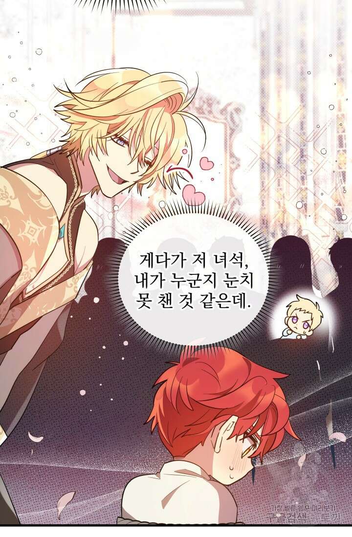아기 성녀님은 세상을 멸망시키고 싶어! 4화 19