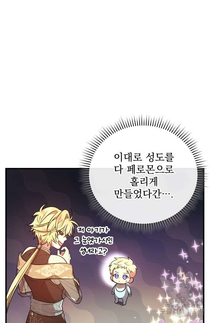 아기 성녀님은 세상을 멸망시키고 싶어! 4화 20