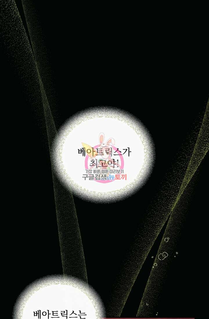 아기 성녀님은 세상을 멸망시키고 싶어! 18화 1
