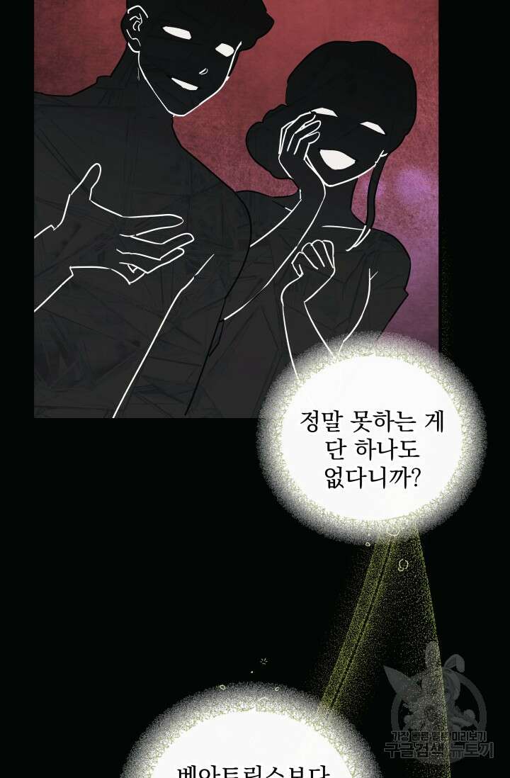 아기 성녀님은 세상을 멸망시키고 싶어! 18화 3