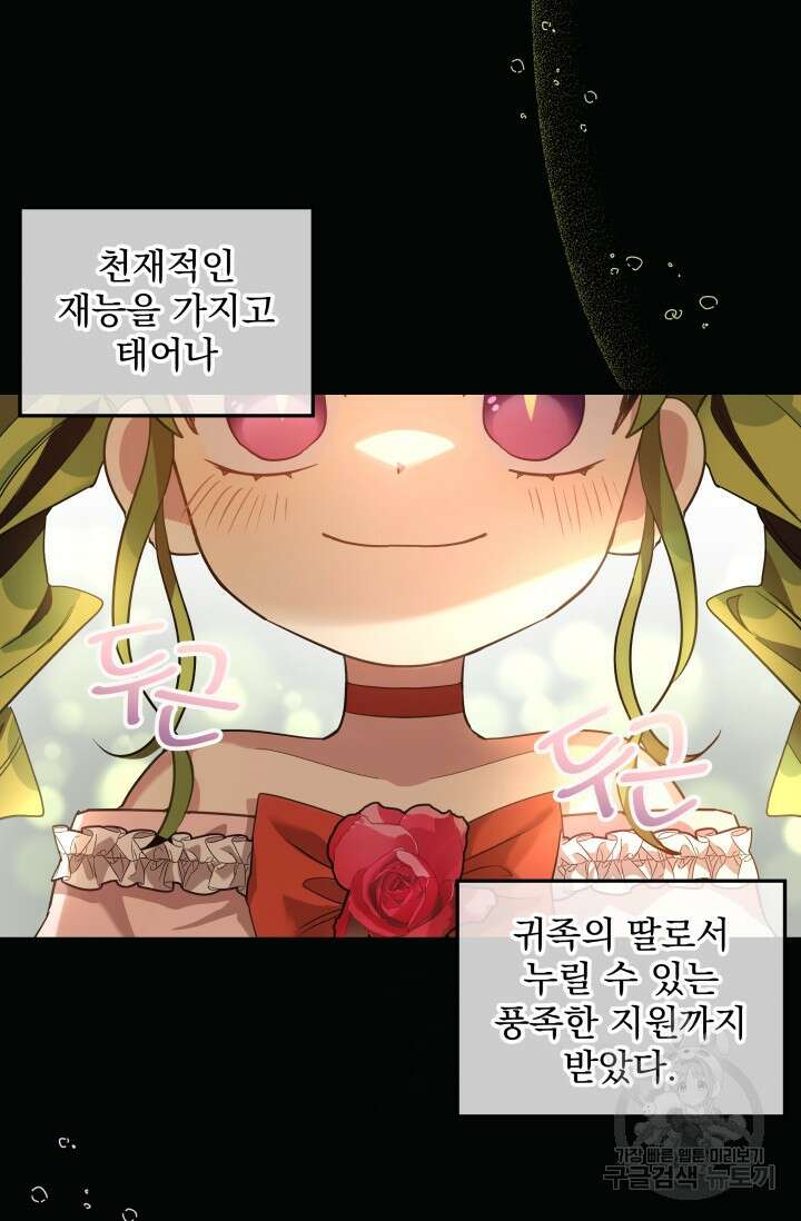 아기 성녀님은 세상을 멸망시키고 싶어! 18화 5