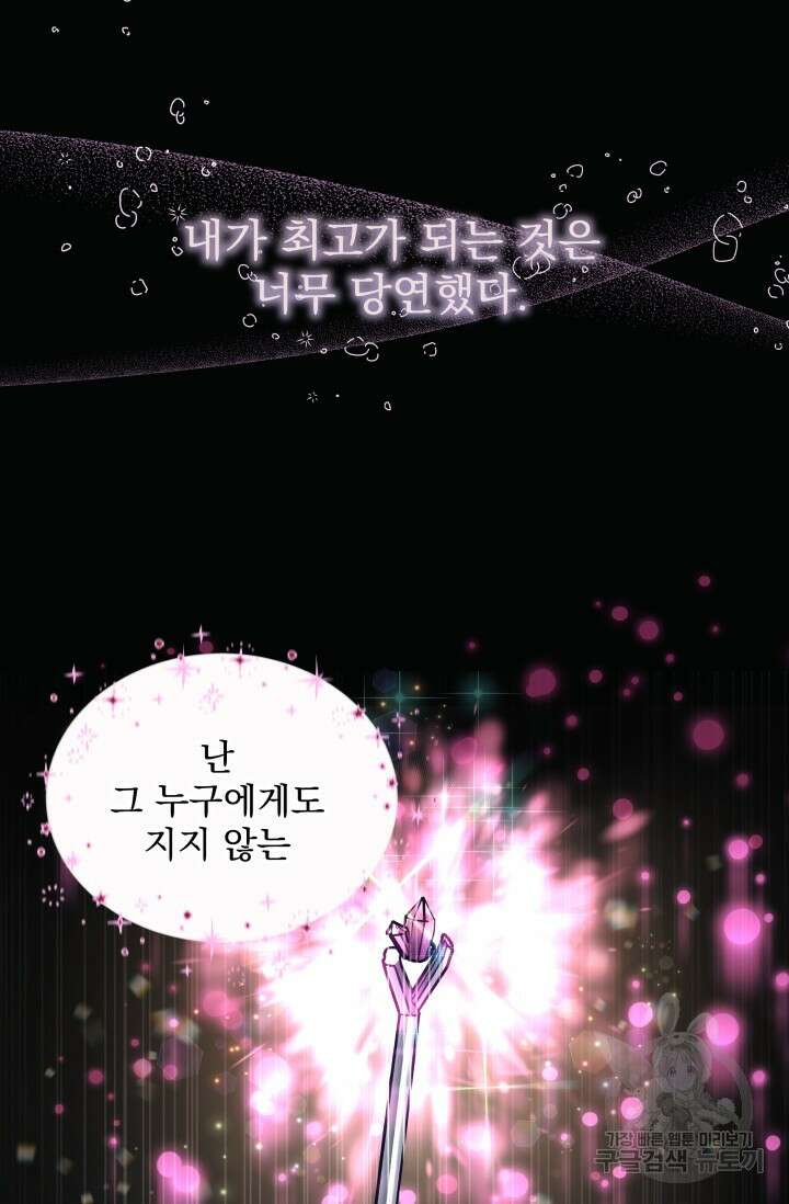 아기 성녀님은 세상을 멸망시키고 싶어! 18화 6