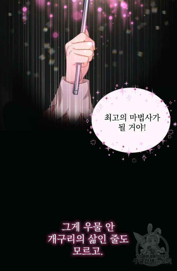 아기 성녀님은 세상을 멸망시키고 싶어! 18화 7