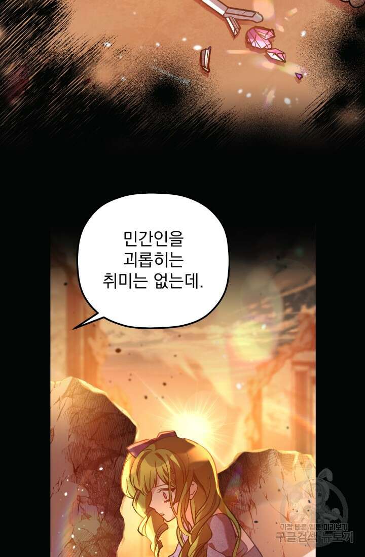 아기 성녀님은 세상을 멸망시키고 싶어! 18화 9