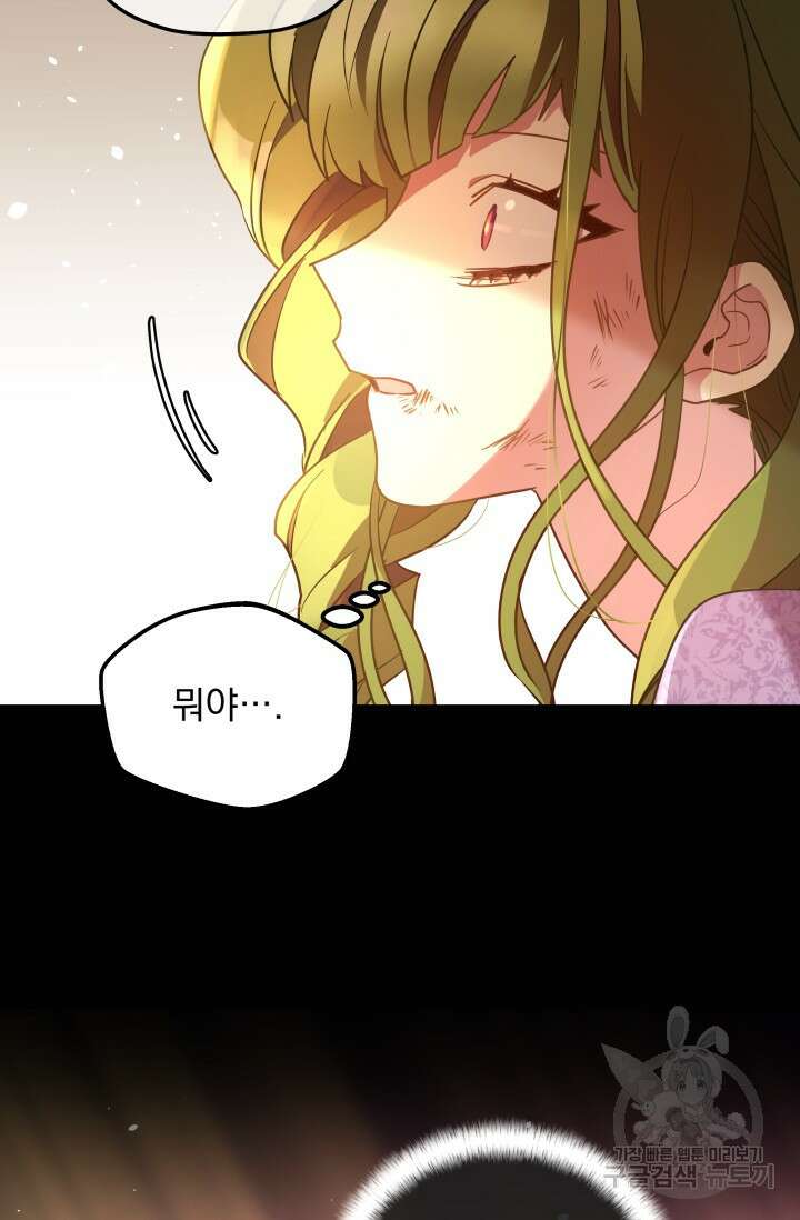 아기 성녀님은 세상을 멸망시키고 싶어! 18화 11