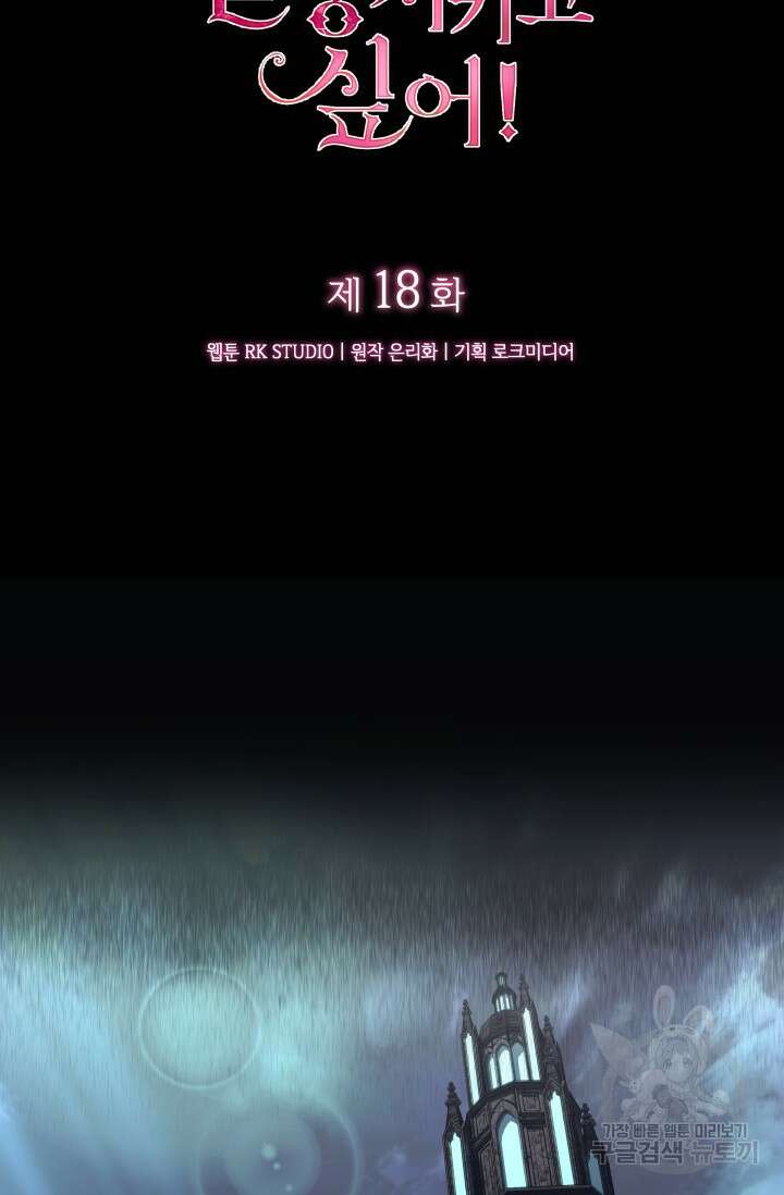아기 성녀님은 세상을 멸망시키고 싶어! 18화 19